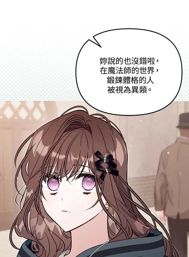 《冒牌皇女的生存之道》第49话图60