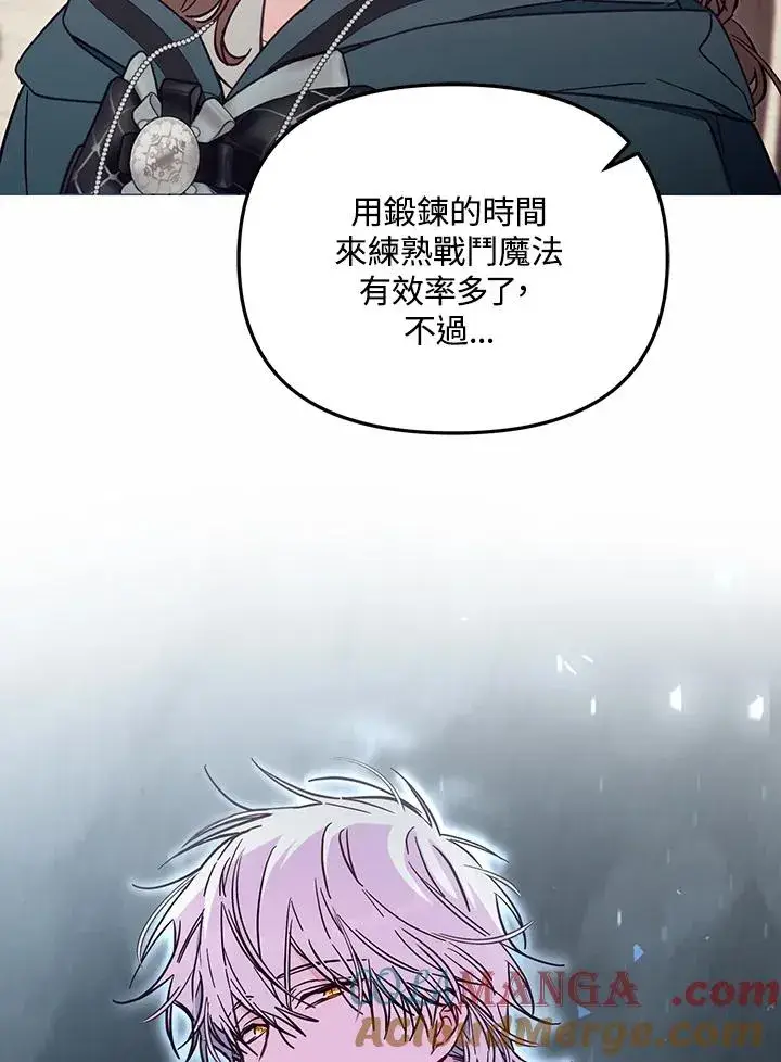 《冒牌皇女的生存之道》第49话图61
