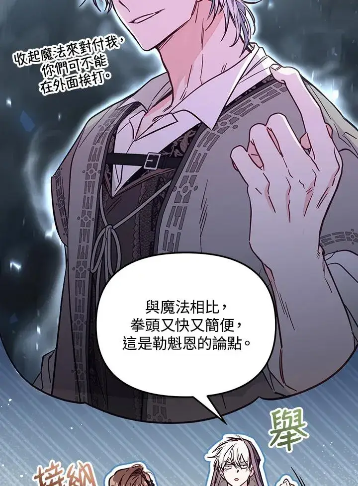 《冒牌皇女的生存之道》第49话图62