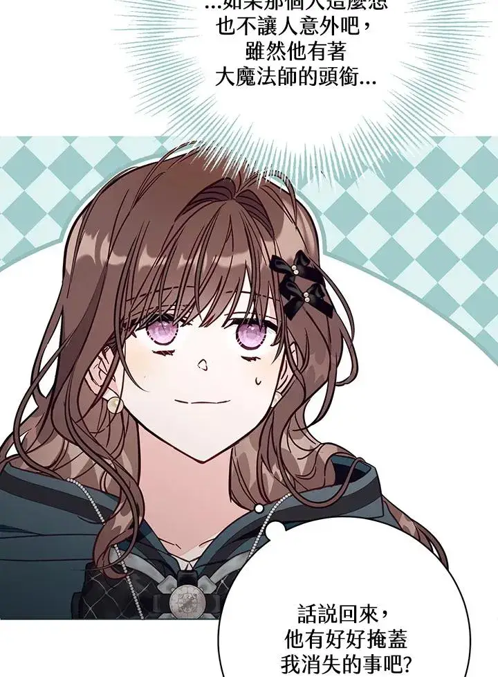 《冒牌皇女的生存之道》第49话图64