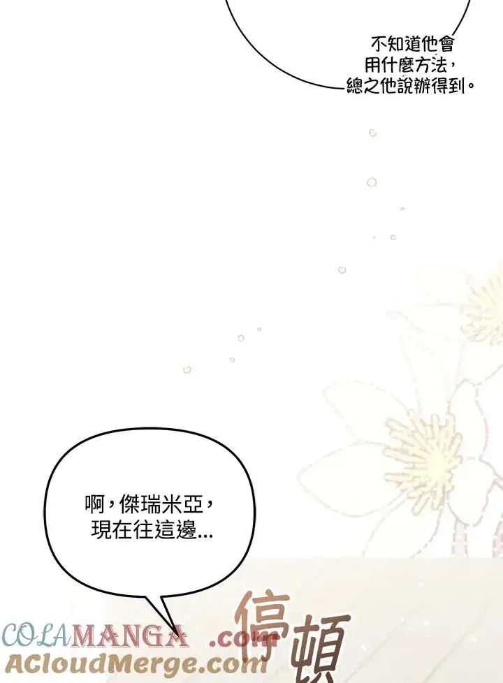 《冒牌皇女的生存之道》第49话图65