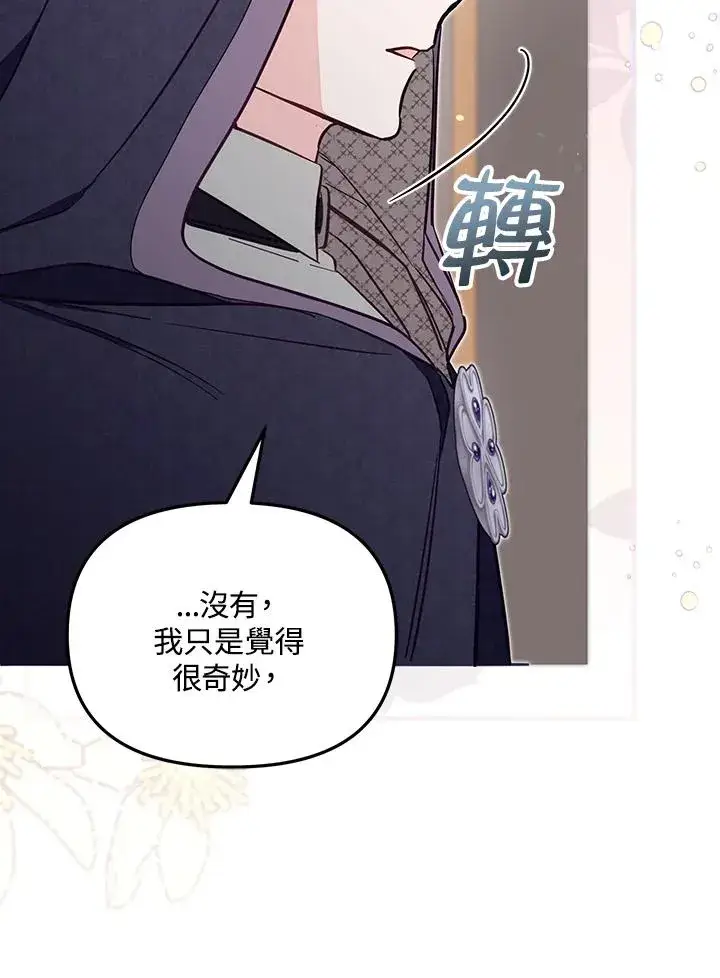 《冒牌皇女的生存之道》第49话图68