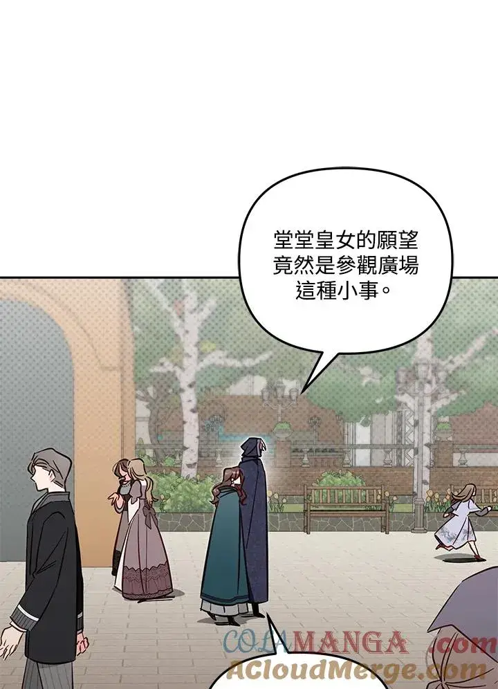 《冒牌皇女的生存之道》第49话图69