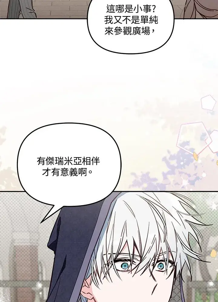 《冒牌皇女的生存之道》第49话图70