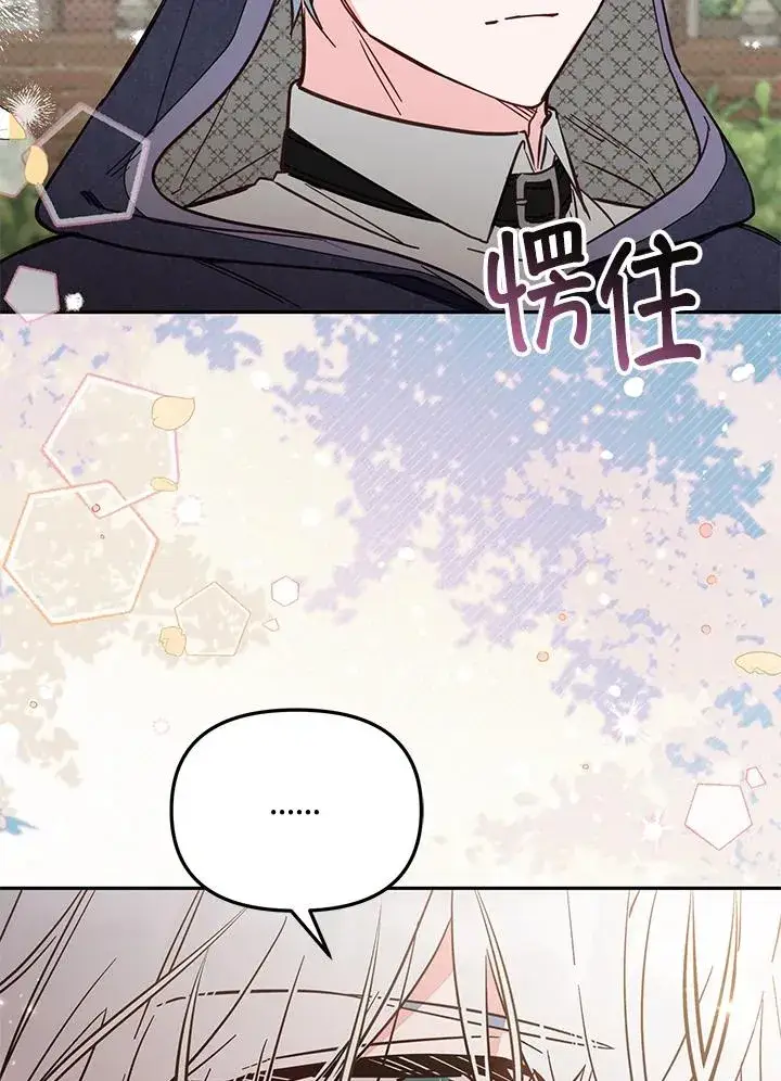 《冒牌皇女的生存之道》第49话图71