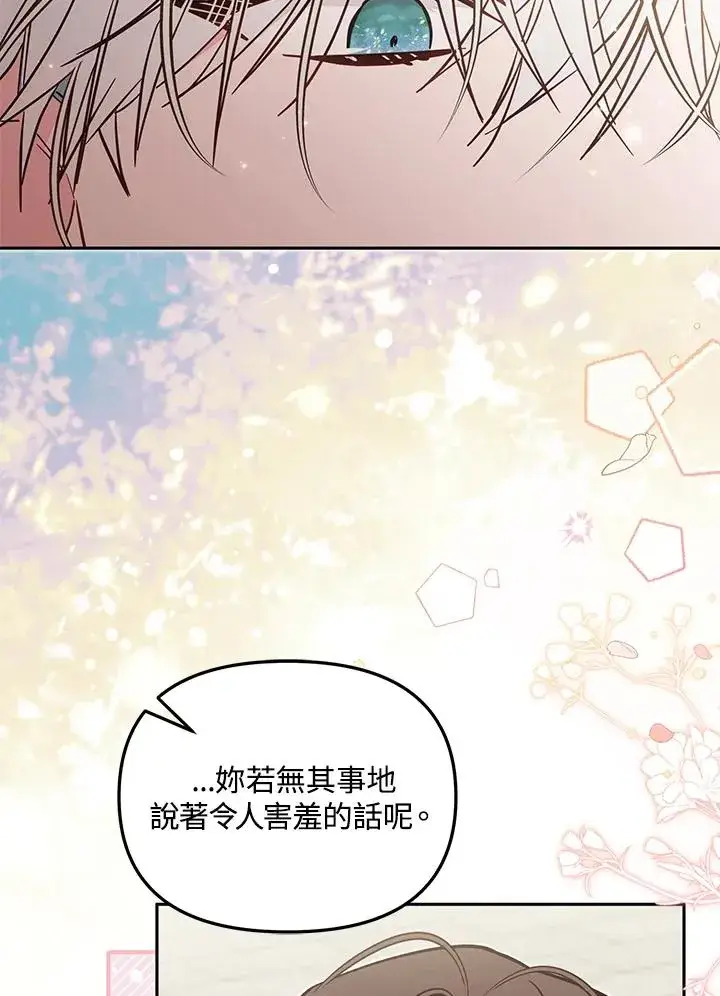 《冒牌皇女的生存之道》第49话图72