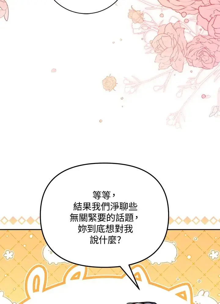 《冒牌皇女的生存之道》第49话图74