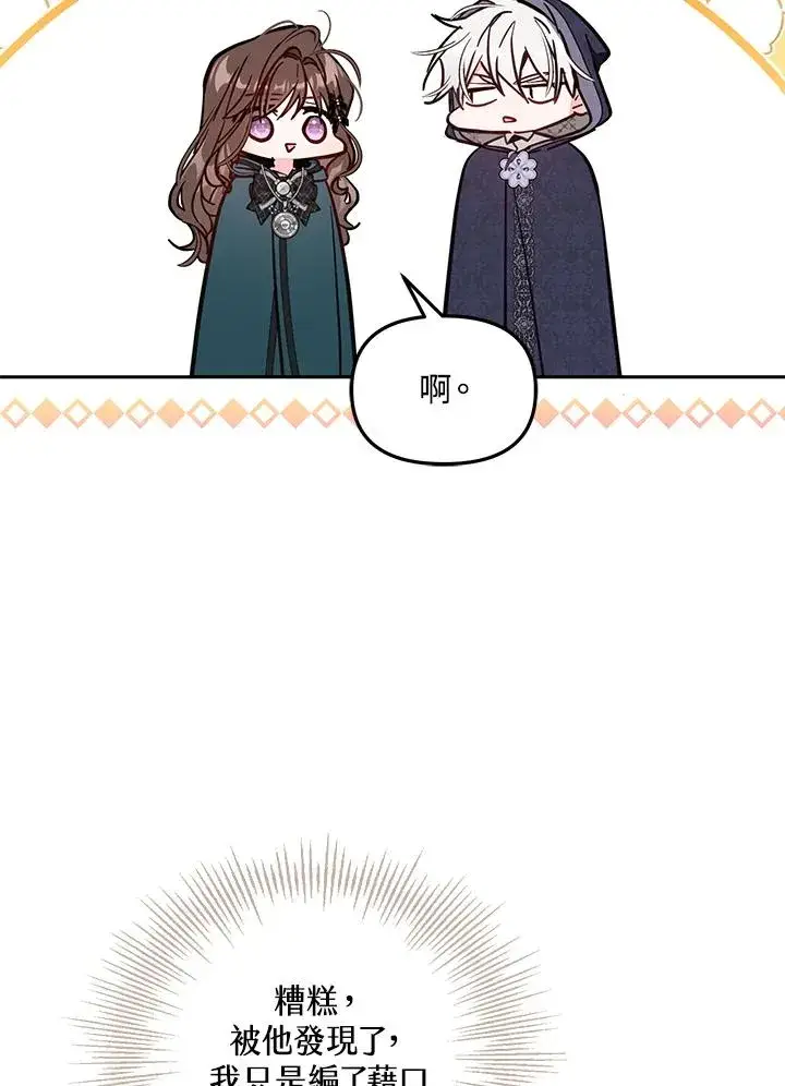 《冒牌皇女的生存之道》第49话图75