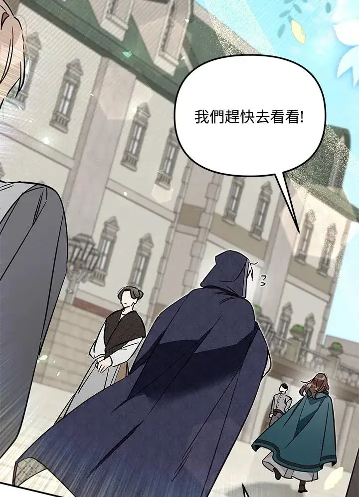 《冒牌皇女的生存之道》第49话图78