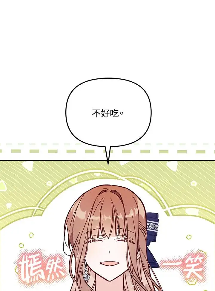 《冒牌皇女的生存之道》第49话图82
