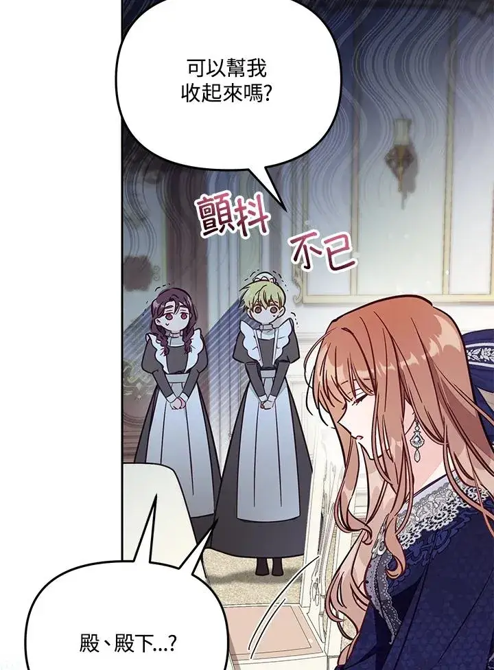 《冒牌皇女的生存之道》第49话图84