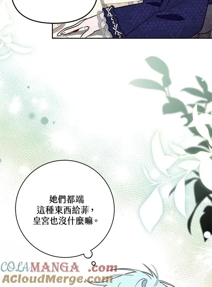 《冒牌皇女的生存之道》第49话图85