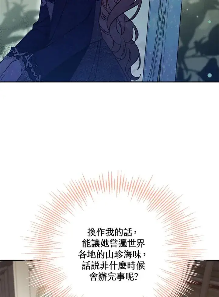 《冒牌皇女的生存之道》第49话图87
