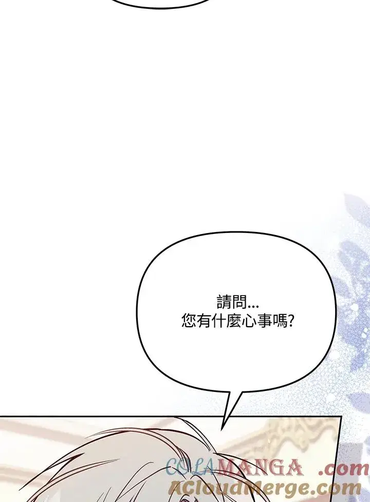 《冒牌皇女的生存之道》第49话图89