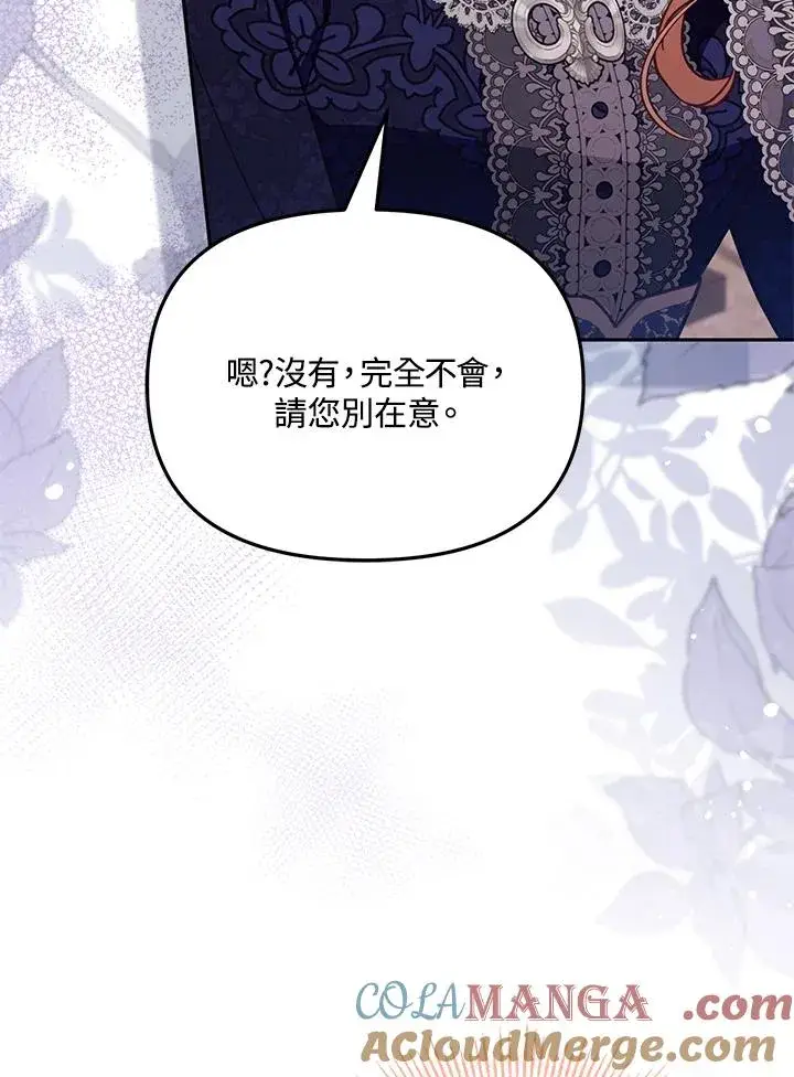 《冒牌皇女的生存之道》第49话图93