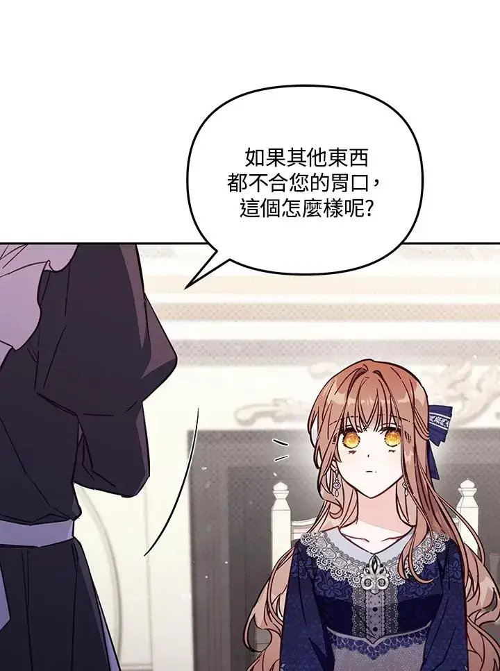 《冒牌皇女的生存之道》第49话图98