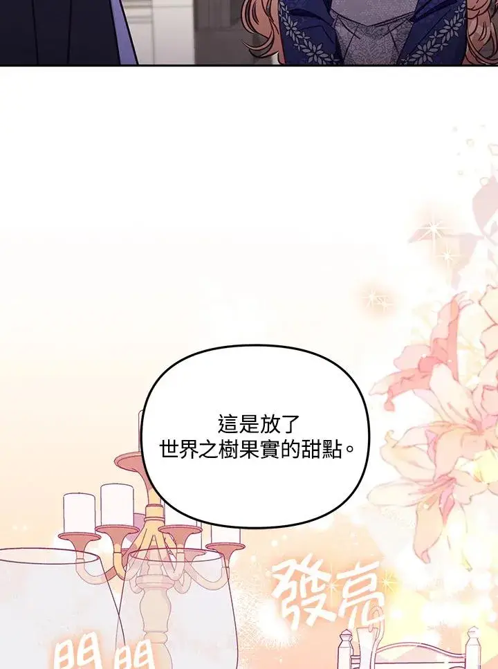 《冒牌皇女的生存之道》第49话图99