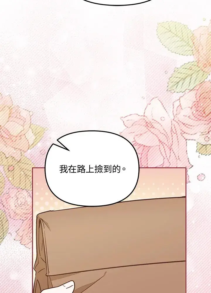 《冒牌皇女的生存之道》第50话图100