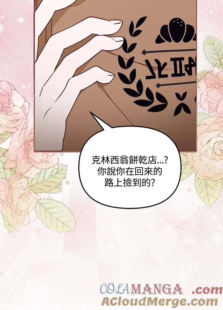 《冒牌皇女的生存之道》第50话图101