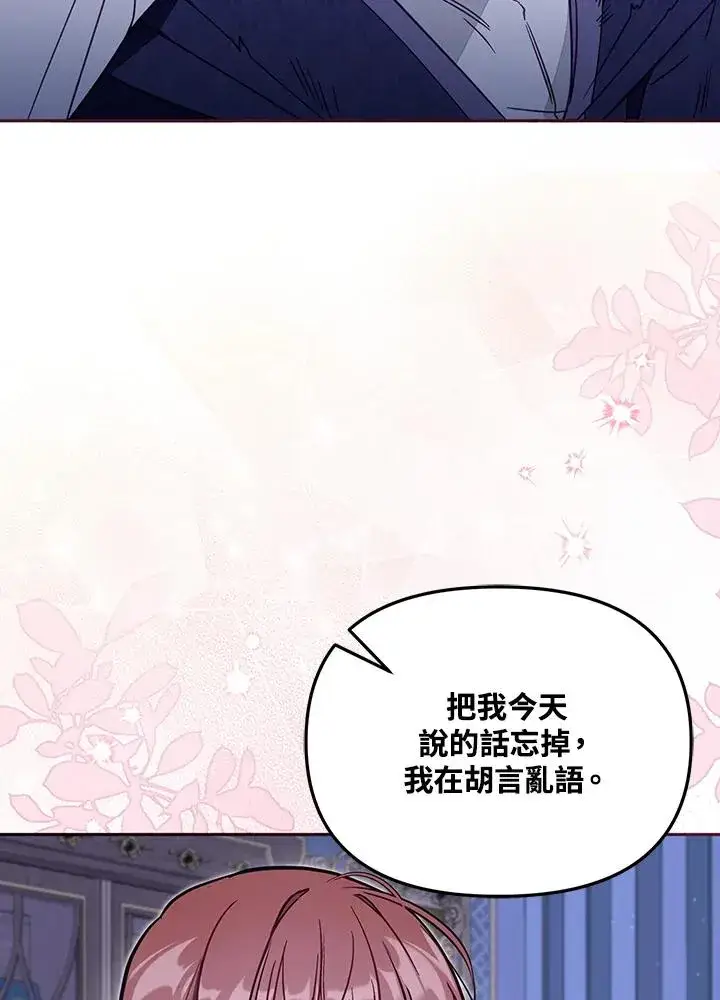 《冒牌皇女的生存之道》第50话图104
