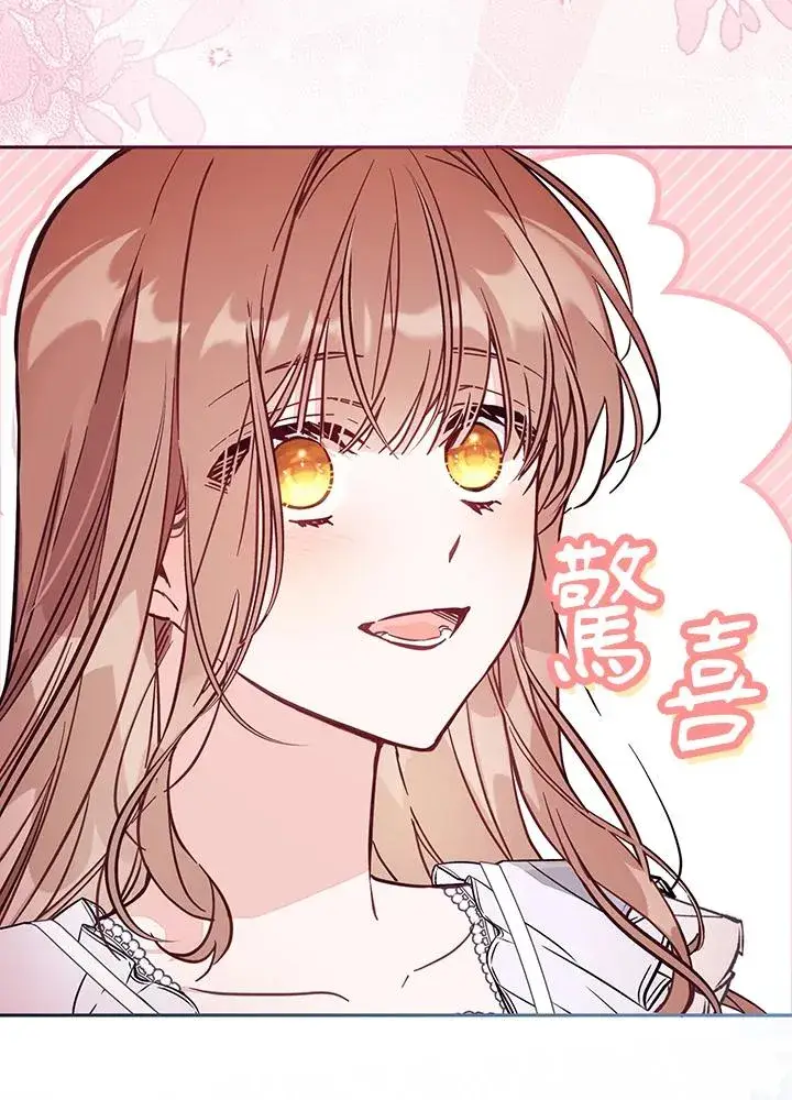 《冒牌皇女的生存之道》第50话图106