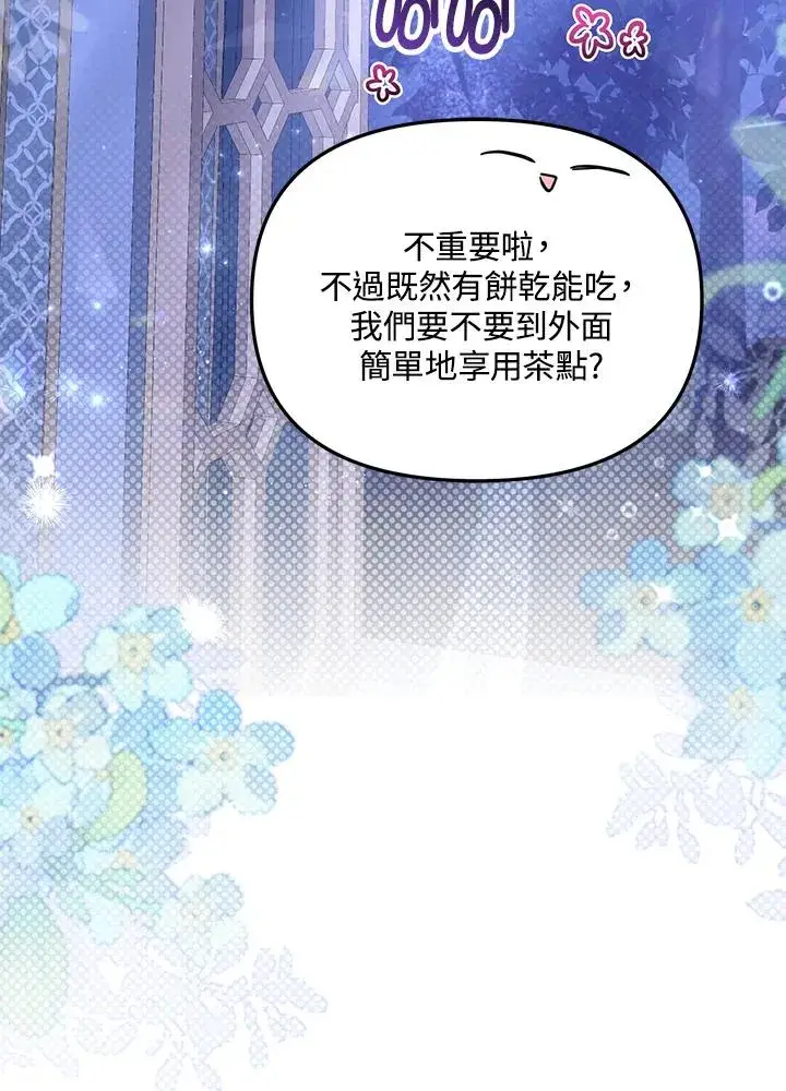 《冒牌皇女的生存之道》第50话图108