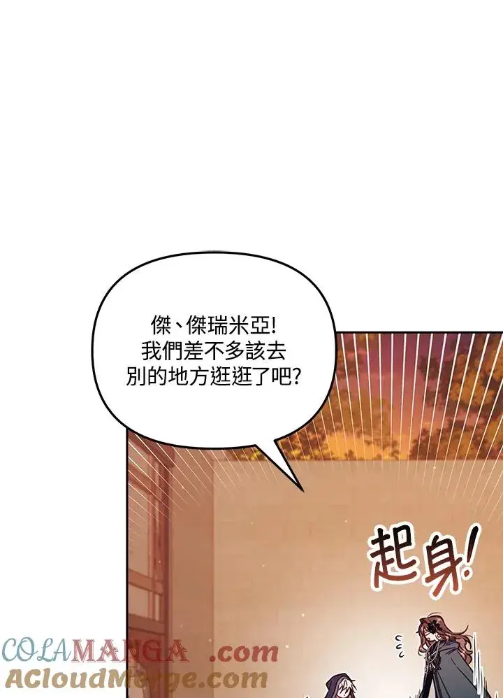 《冒牌皇女的生存之道》第50话图13