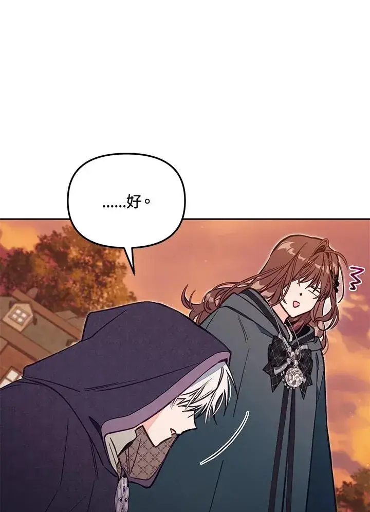 《冒牌皇女的生存之道》第50话图15