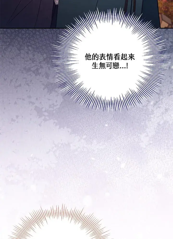 《冒牌皇女的生存之道》第50话图16