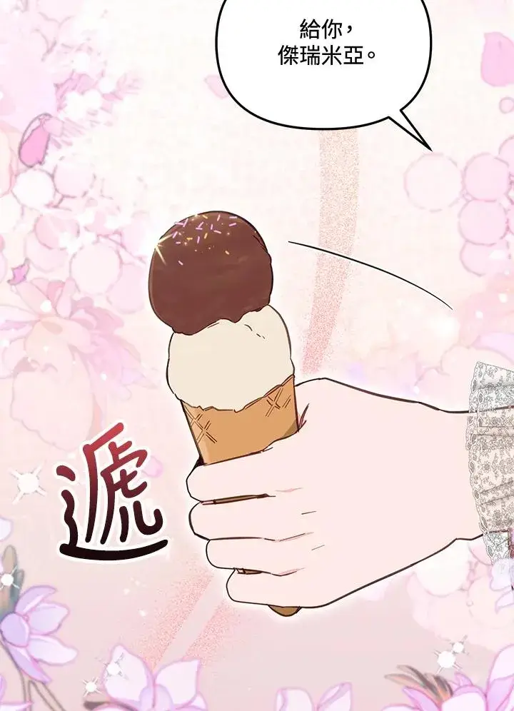 《冒牌皇女的生存之道》第50话图19