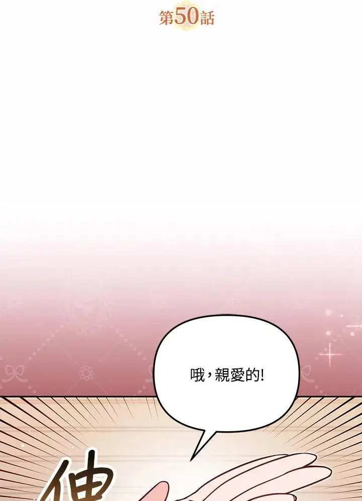 《冒牌皇女的生存之道》第50话图2