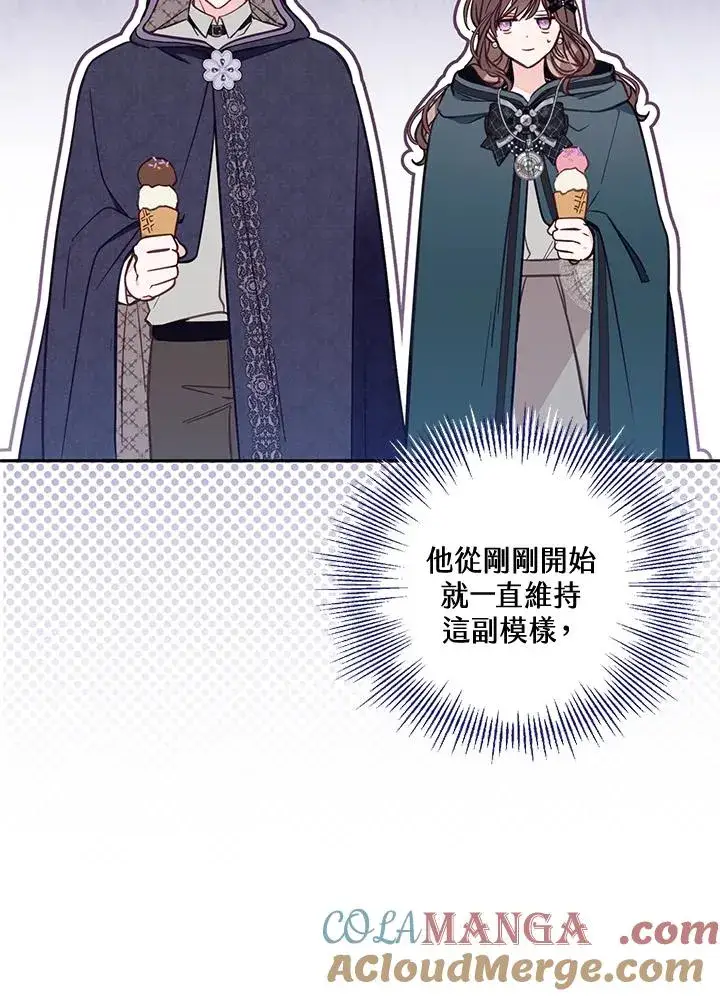 《冒牌皇女的生存之道》第50话图21