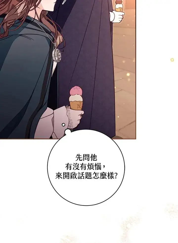 《冒牌皇女的生存之道》第50话图30
