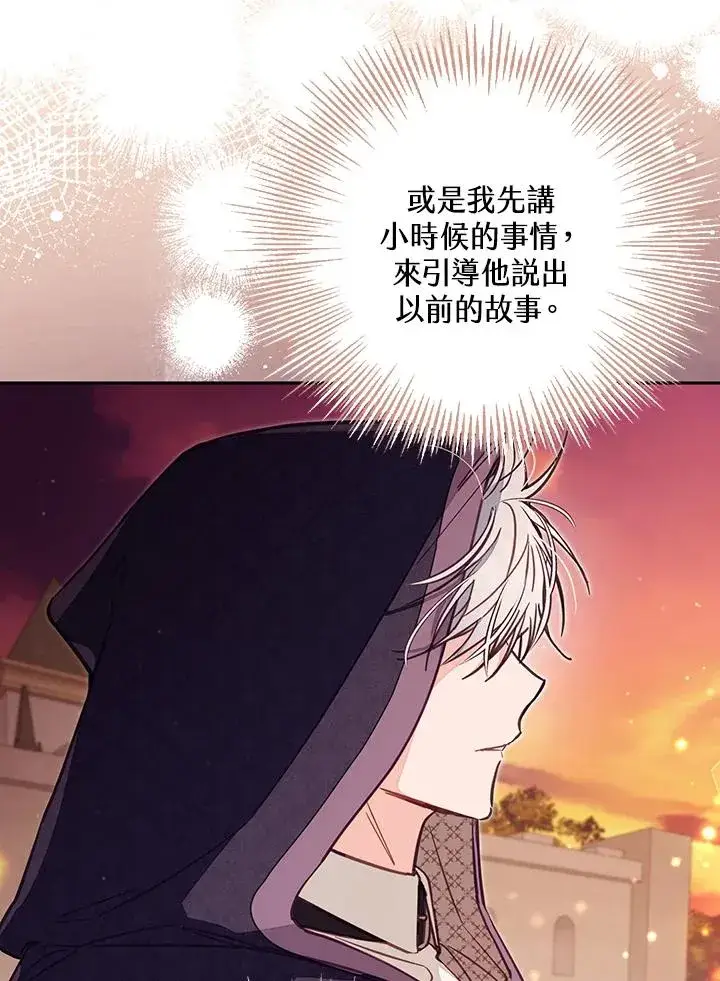 《冒牌皇女的生存之道》第50话图31