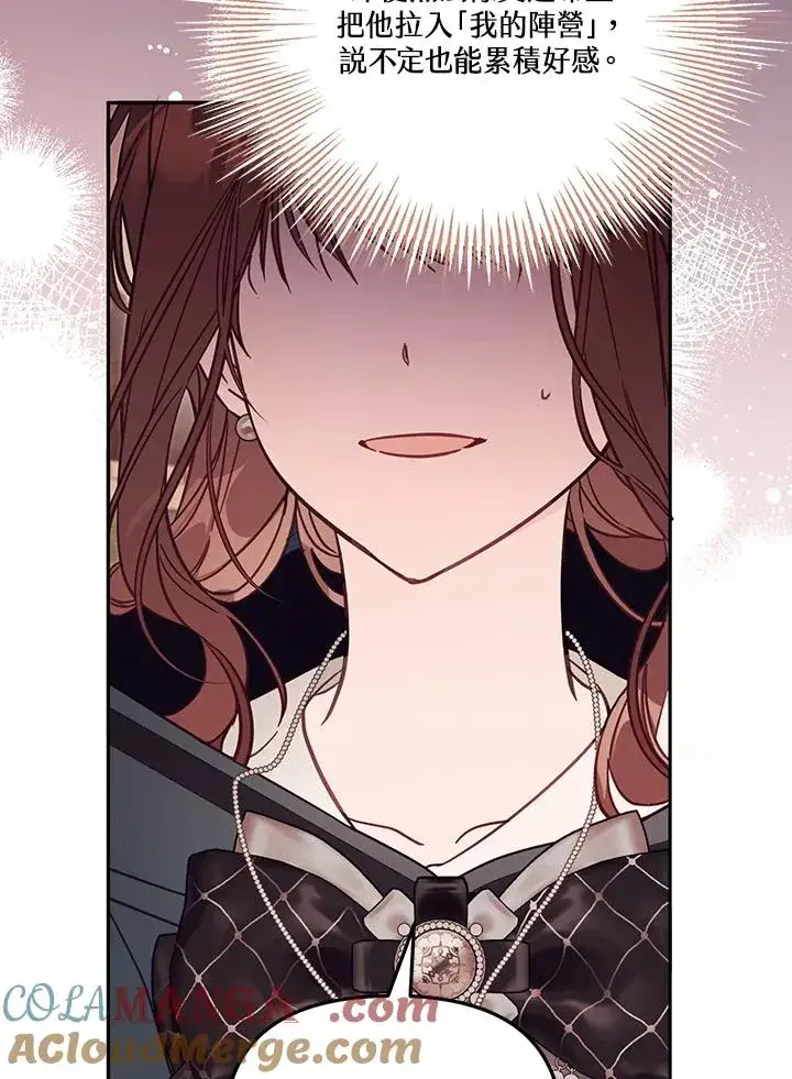 《冒牌皇女的生存之道》第50话图33