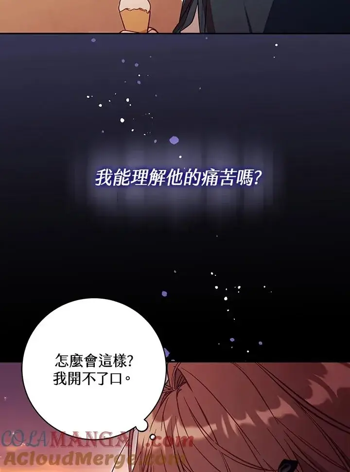 《冒牌皇女的生存之道》第50话图41