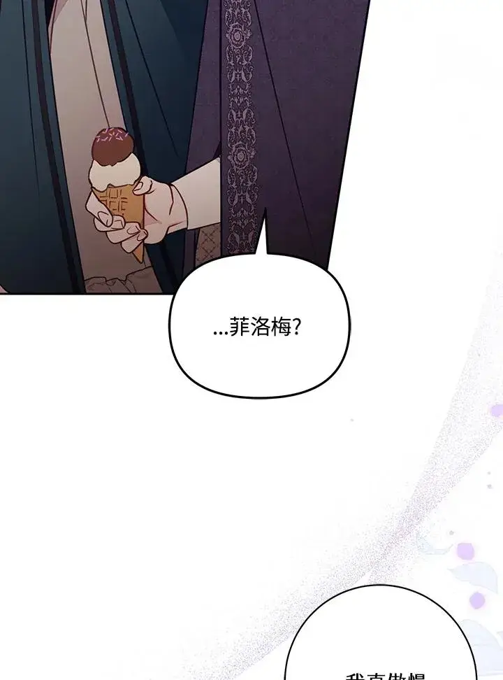 《冒牌皇女的生存之道》第50话图46