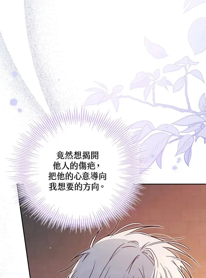 《冒牌皇女的生存之道》第50话图48