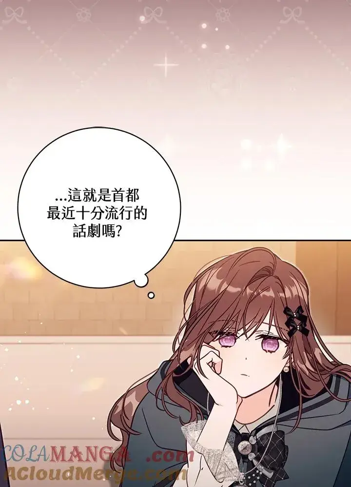 《冒牌皇女的生存之道》第50话图5