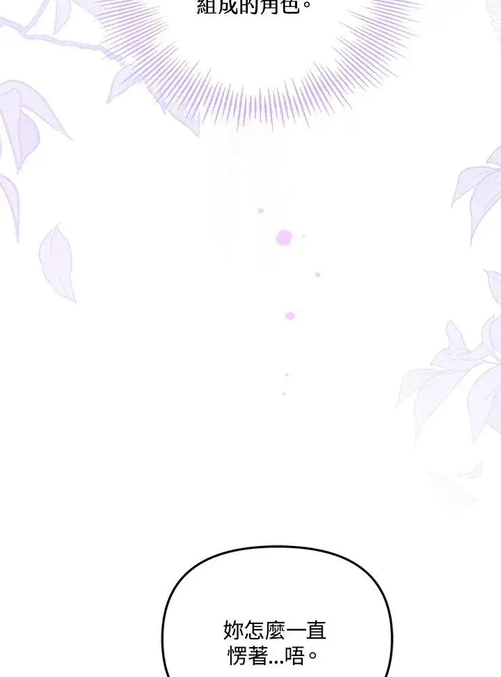 《冒牌皇女的生存之道》第50话图50