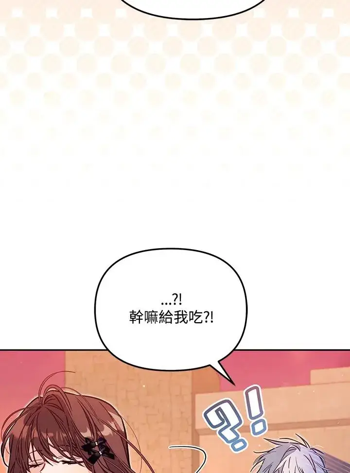《冒牌皇女的生存之道》第50话图52