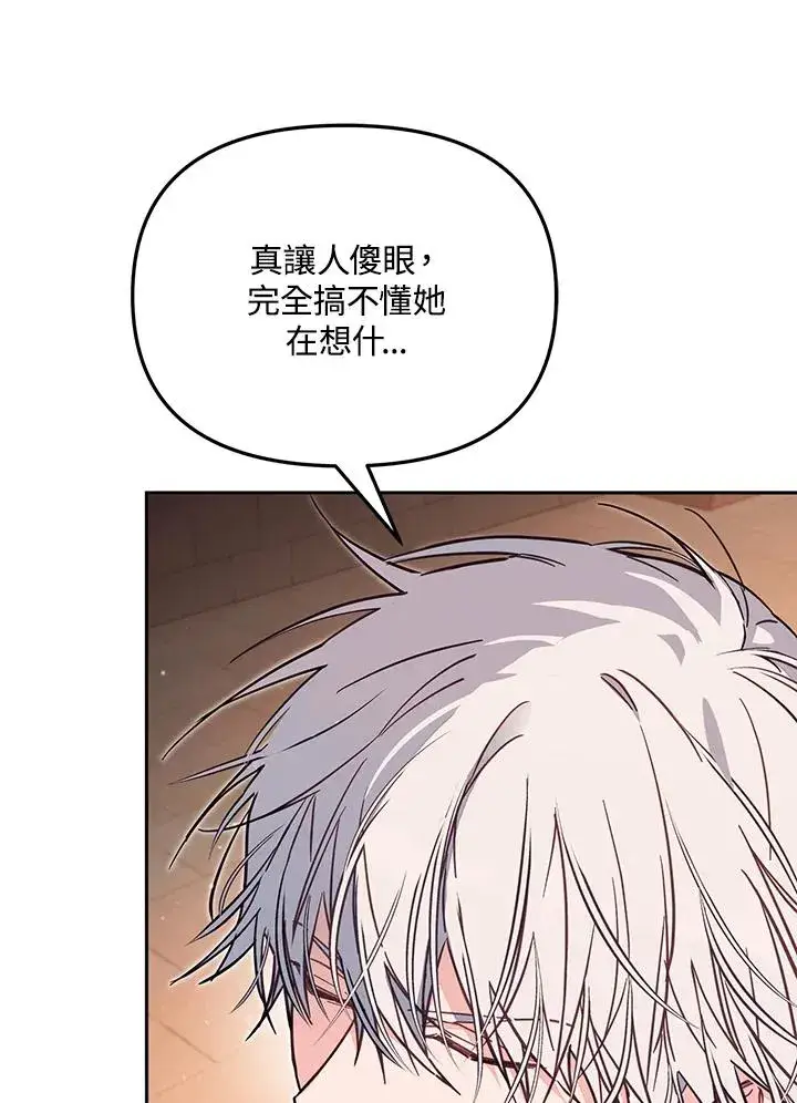 《冒牌皇女的生存之道》第50话图59