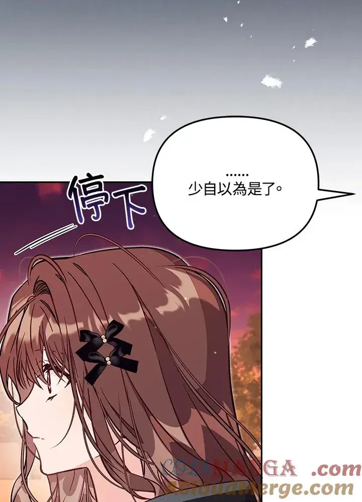 《冒牌皇女的生存之道》第50话图65