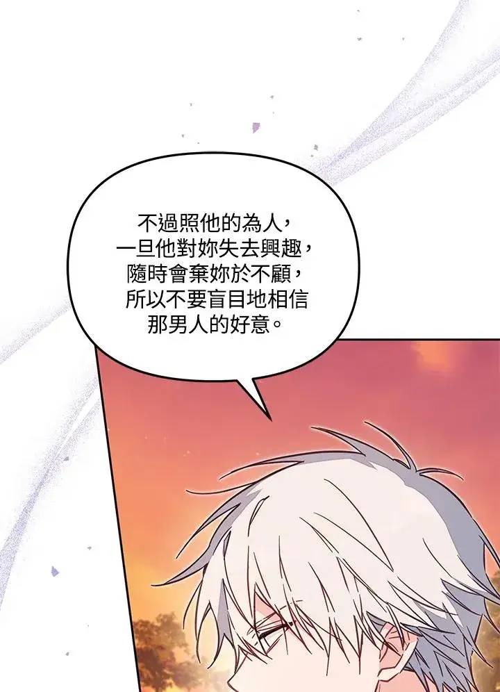 《冒牌皇女的生存之道》第50话图70