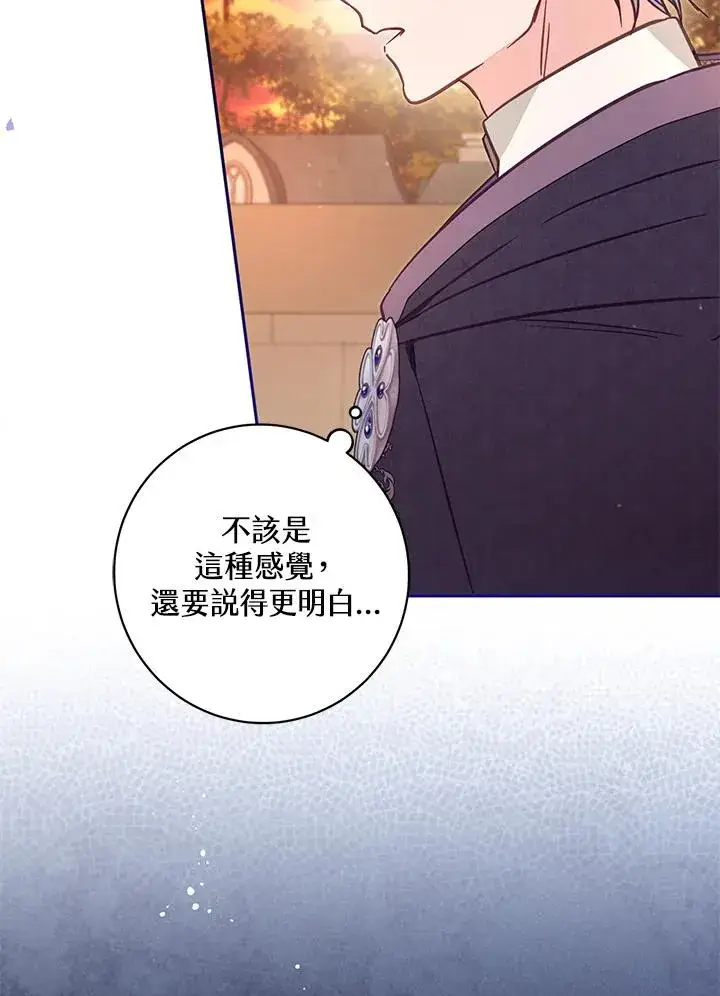 《冒牌皇女的生存之道》第50话图71