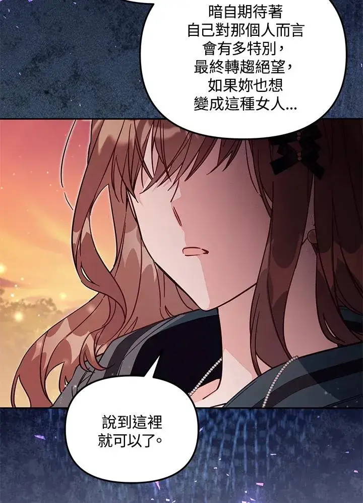 《冒牌皇女的生存之道》第50话图75