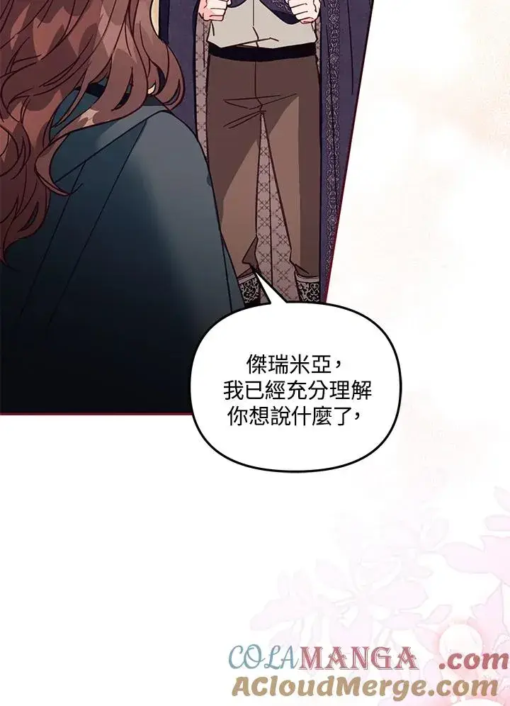 《冒牌皇女的生存之道》第50话图77