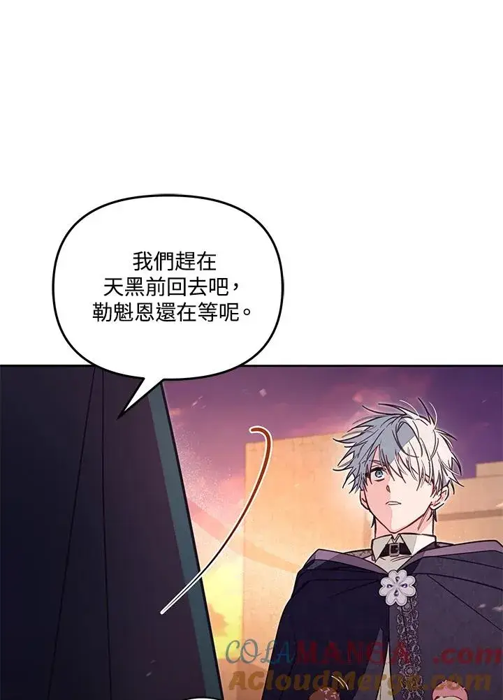 《冒牌皇女的生存之道》第50话图81
