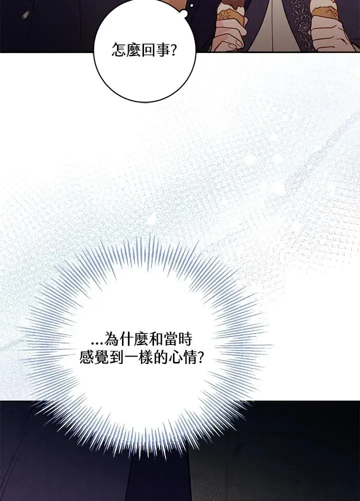 《冒牌皇女的生存之道》第50话图82