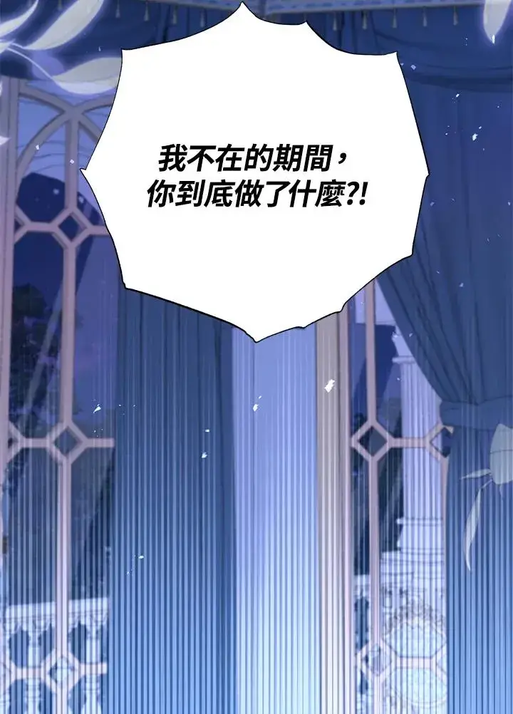 《冒牌皇女的生存之道》第50话图87